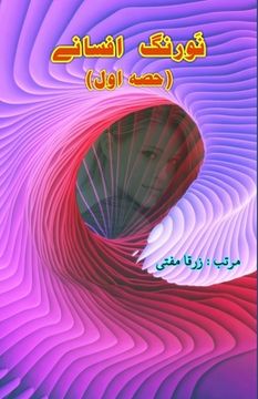 portada Nau Rang Afsane - part-1 (en Urdu)