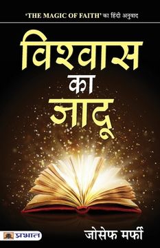 portada Vishwas Ka Jadu (en Hindi)