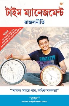 portada Rajal Neeti: Time Management (Bangla): Time Management (Bangla) (en Bengalí)