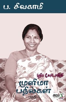 portada Munima Bathilgal (en Tamil)