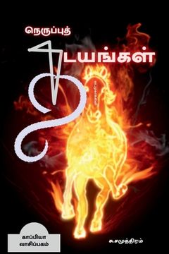 portada NERUPPU THADAYANGAL (Novel) / நெருப்புத் தடயங்கள (en Tamil)