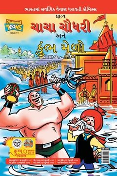 portada Chacha Chaudhary and Kumbh Mela (in Gujarati)