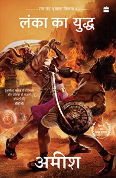 portada Lanka Ka Yuddh [War of Lanka] (en Hindi)