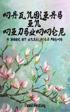 portada Magnolias in Midsummer (in English)
