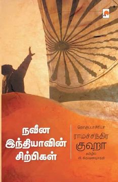 portada Naveena Indiavin Sirpigal (en Tamil)