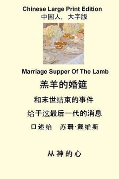 portada Marriage Supper of the Lamb (Chinese Large Print)