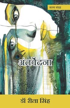 portada Antarvedna (Kavya Sangrah) (in Hindi)