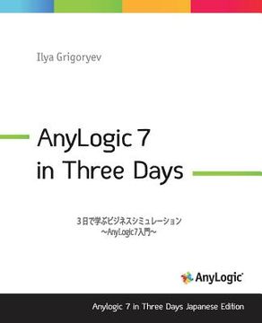 portada Anylogic 7 in Three Days Japanese Edition: A Quick Course in Simulation Modeling (Japanese Edition) (en Japonés)