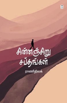 portada Chinanchiru Sapthangal (in Tamil)