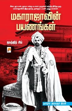 portada Maharajavin Payanangal / மகாராஜாவின் பயணங்க&#299 (en Tamil)