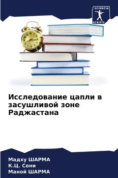 portada Исследование цапли в зас (in Russian)