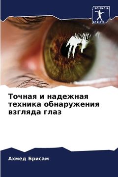 portada Точная и надежная техник (in Russian)