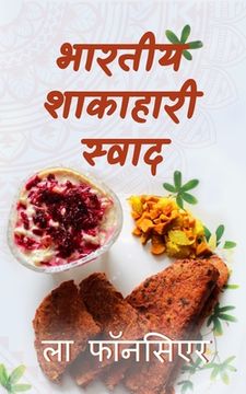 portada Bhartiya Shakahari Swad the Cookbook (en Hindi)