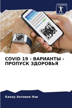 portada Covid 19 - ВАРИАНТЫ - ПРОПУСК ЗДОР&# (en Ruso)