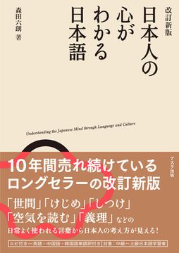 portada Decoding the Japanese Mind Through Expressions[japanese Version] (en Japonés)