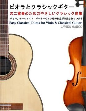 portada Easy Classical Duets for Viola & Classical Guitar (in Japonés)