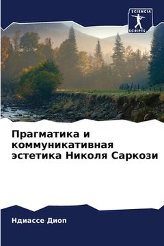 portada Прагматика и коммуникат& (en Ruso)