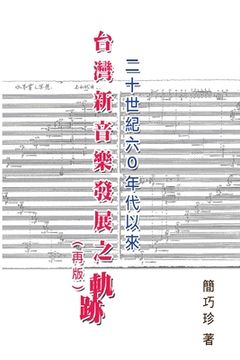 portada The Development of Taiwan's New Music Composition after 60's in the 20th Century: 二十世紀六○年以&#203
