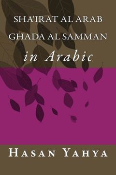 portada Sha'irat al Arab: Ghada al Samman: in Arabic: Volume 7