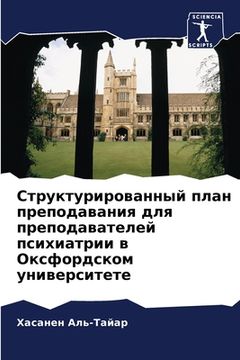 portada Структурированный план & (en Ruso)