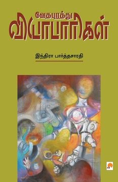 portada Vedhapurathu Vyabaarigal / வேதபுரத்து வியாபார&#3 (en Tamil)