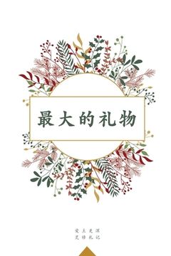 portada 最大的礼物: A Love God Greatly Simplified Chinese Bible Study Journal