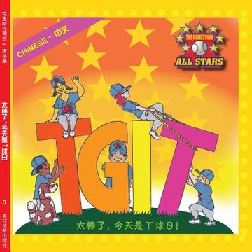 portada Chinese TGIT, Thank Goodness It's T-Ball Day: baseball books for kids ages 3-7
