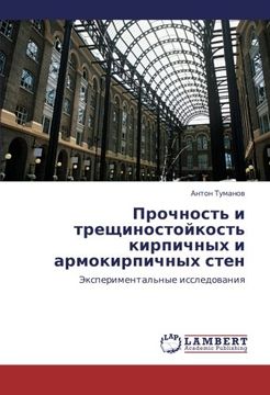 portada Prochnost' i treshchinostoykost' kirpichnykh i armokirpichnykh sten: Eksperimental'nye issledovaniya (Russian Edition)