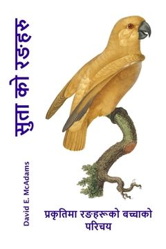 portada सुता को रङहरु: प्रकृतिमा &#235 (in Nepali)