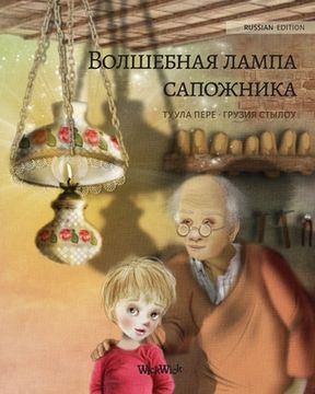 portada Волшебная Лампа Сапожника (Russian Edition of the Shoemaker'S Splendid Lamp): Russian Edition of "The Shoemaker'S Splendid Lamp" (1) (History) (en Ruso)