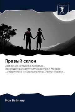 portada Правый склон (en Ruso)