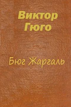 portada Byug-Zhargal (en Ruso)