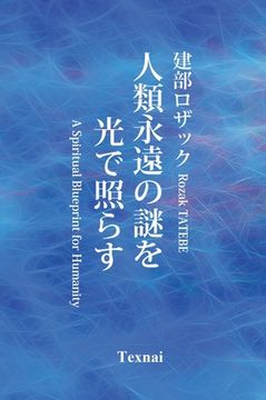 portada A Spiritual Blueprint for Humanity (in Japonés)