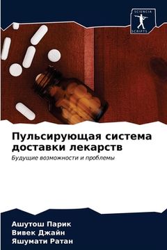 portada Пульсирующая система до& (in Russian)