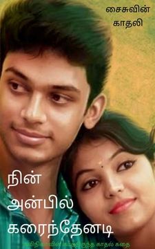 portada Nin Anbil Karainthenadi / நின் அன்பில் கரைந்த&#3 (en Tamil)