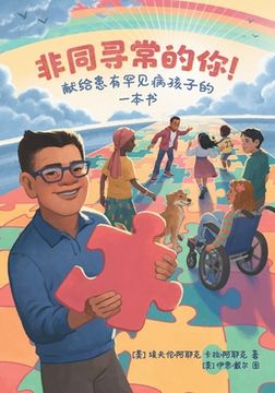 portada Extraordinary! A Book for Children with Rare Diseases (Mandarin)