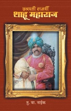 portada Chhatrapati Rajarshi Shahu Maharaj (en Maratí)