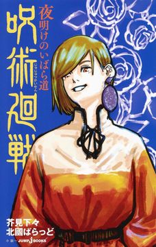 portada Jujutsu Kaisen: Thorny Road at Dawn (Jujutsu Kaisen Novels) (en Inglés)