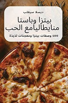 portada بيتزا وباستا من ايطاليا. الحب (en Árabe)