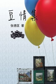 portada The Beans Collections: 豆情集