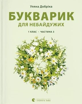portada Primer Book for Those who Care (en Ucraniano)
