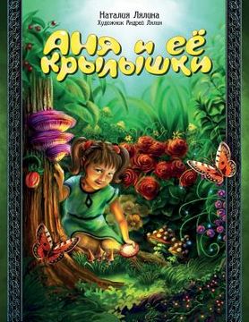 portada Anya and Her Wings / Russian Edition / Anya i ee Krylyshki: Fairy Tale / Skazka (en Ruso)