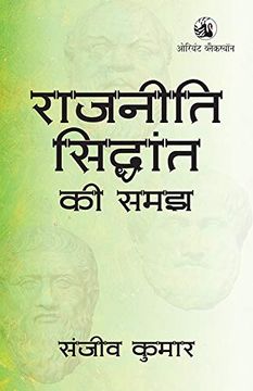 portada Rajniti Siddhant ki Samajh (en Hindi)