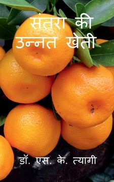 portada Improved Cultivation of Mandarin / संतरा की उन्नत खेती (en Hindi)