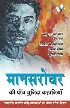 portada Mansarovar KI Paanch Chuninda Kahaniya (en Hindi)