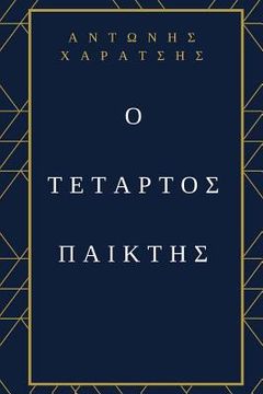 portada The Fourth Player: Greek Edition