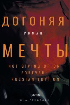 portada Not Giving Up On Forever (in Russian)