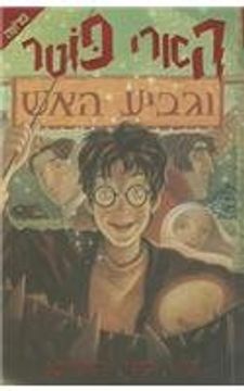 portada Harry Potter and the Goblet of Fire