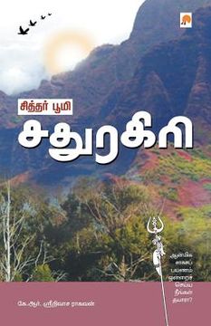 portada Siddhar Bhoomi Sadhuragiri (en Tamil)