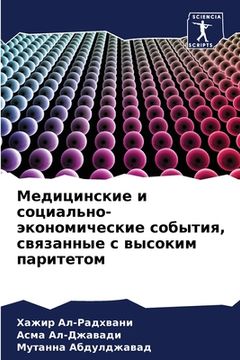 portada Медицинские и социально- (en Ruso)